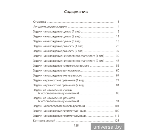 Математика. 2 класс. Тетрадь для решения составных задач