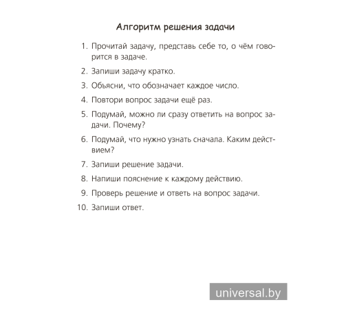 Математика. 2 класс. Тетрадь для решения составных задач