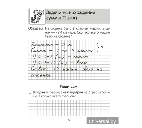 Математика. 2 класс. Тетрадь для решения составных задач