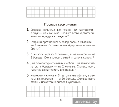 Математика. 2 класс. Тетрадь для решения составных задач