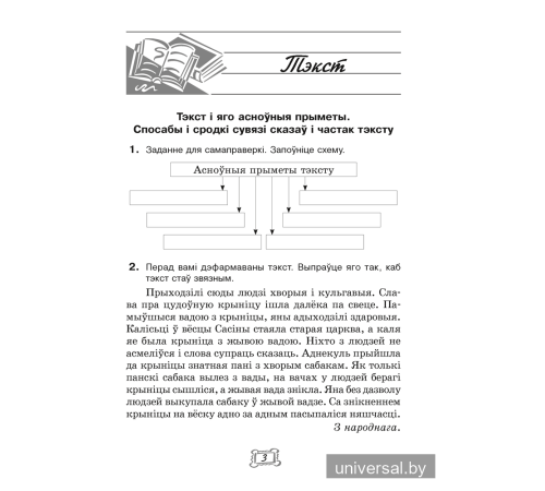 Беларуская мова. 7 клас. Рабочы сшытак