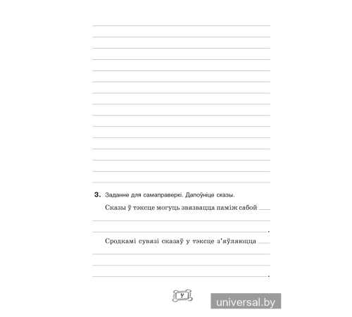 Беларуская мова. 7 клас. Рабочы сшытак