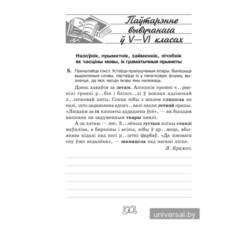 Беларуская мова. 7 клас. Рабочы сшытак