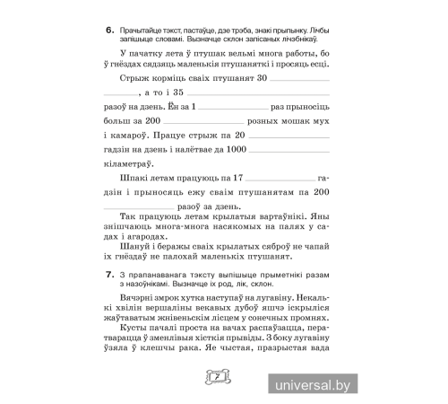 Беларуская мова. 7 клас. Рабочы сшытак