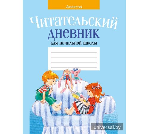Читательский дневник для начальной школы