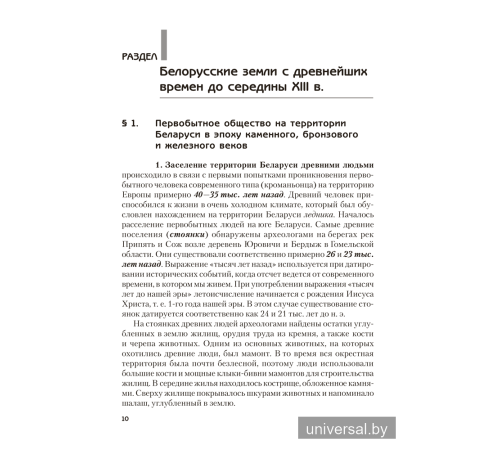 История Беларуси. Пособие для подготовки к централизованному тестированию