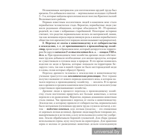 История Беларуси. Пособие для подготовки к централизованному тестированию
