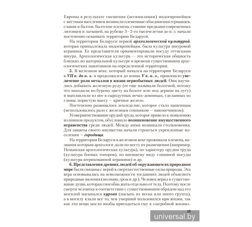 История Беларуси. Пособие для подготовки к централизованному тестированию