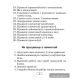Беларуская мова. 2–4 класы. Памяткі для работы над памылкамі