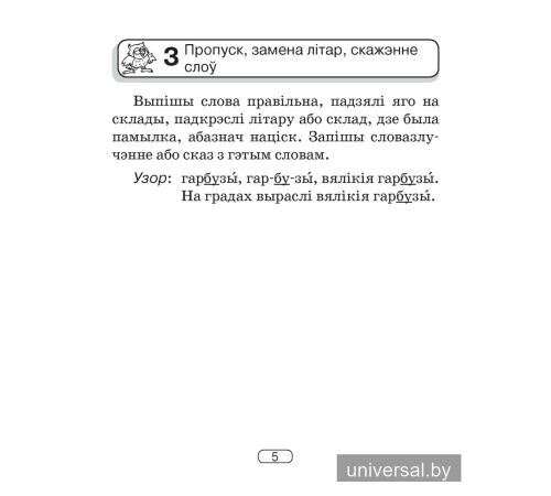 Беларуская мова. 2–4 класы. Памяткі для работы над памылкамі