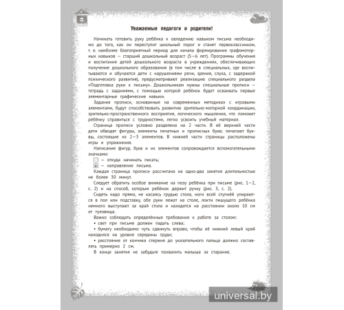 Прописи для детей 5–6 лет