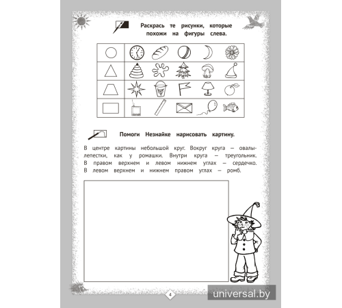 Прописи для детей 5–6 лет