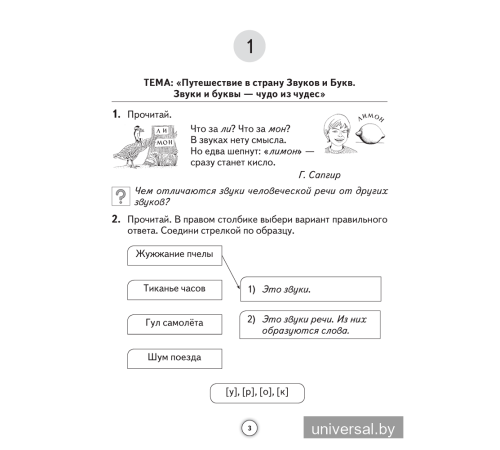 Русский язык. 2 класс. Тайны звуков и букв. Рабочая тетрадь