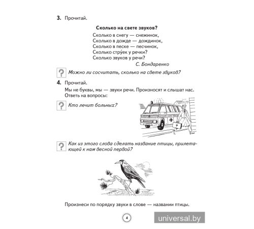 Русский язык. 2 класс. Тайны звуков и букв. Рабочая тетрадь