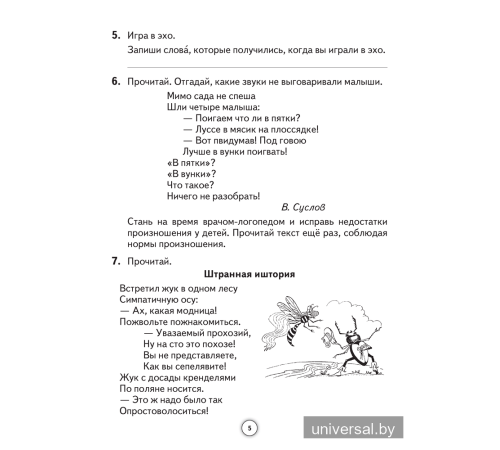 Русский язык. 2 класс. Тайны звуков и букв. Рабочая тетрадь