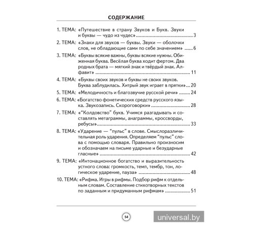 Русский язык. 2 класс. Тайны звуков и букв. Рабочая тетрадь