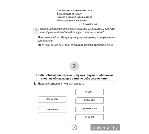 Русский язык. 2 класс. Тайны звуков и букв. Рабочая тетрадь