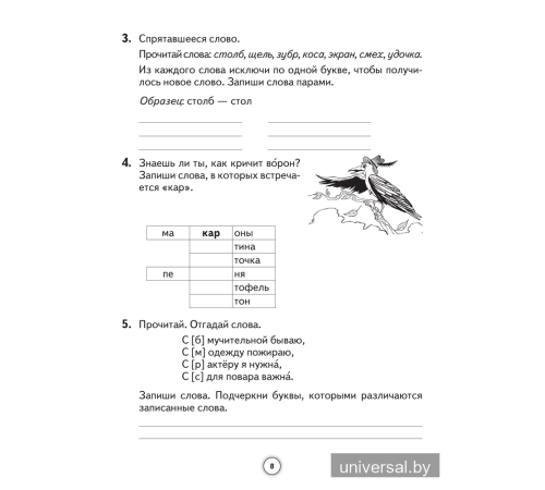 Русский язык. 2 класс. Тайны звуков и букв. Рабочая тетрадь