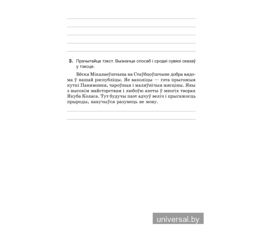 Беларуская мова. 8 клас. Рабочы сшытак