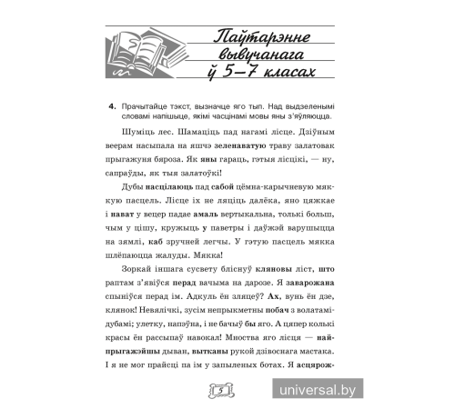 Беларуская мова. 8 клас. Рабочы сшытак