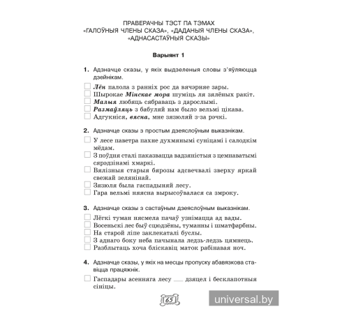 Беларуская мова. 8 клас. Рабочы сшытак
