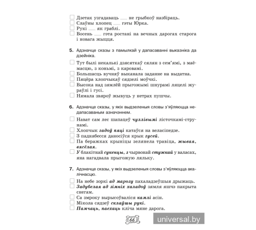 Беларуская мова. 8 клас. Рабочы сшытак
