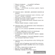 Беларуская мова. 8 клас. Рабочы сшытак