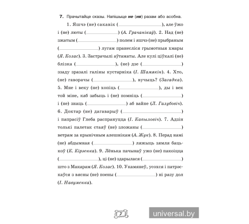 Беларуская мова. 8 клас. Рабочы сшытак