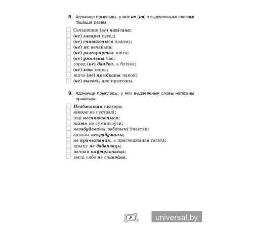 Беларуская мова. 8 клас. Рабочы сшытак
