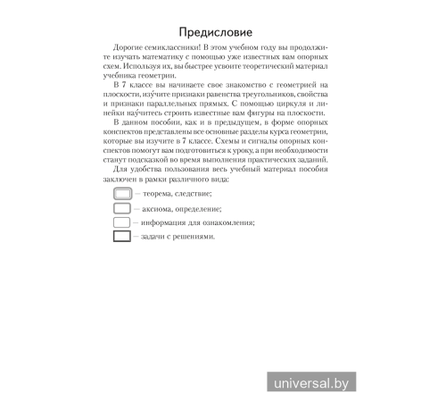 Геометрия. 7 класс. Опорные конспекты
