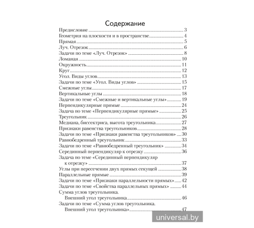 Геометрия. 7 класс. Опорные конспекты