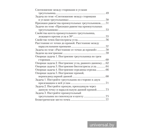 Геометрия. 7 класс. Опорные конспекты