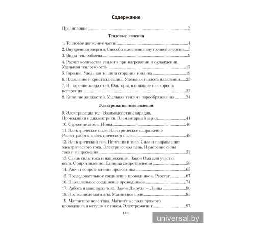 Сборник задач по физике. 8 класс