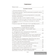 Сборник задач по физике. 8 класс