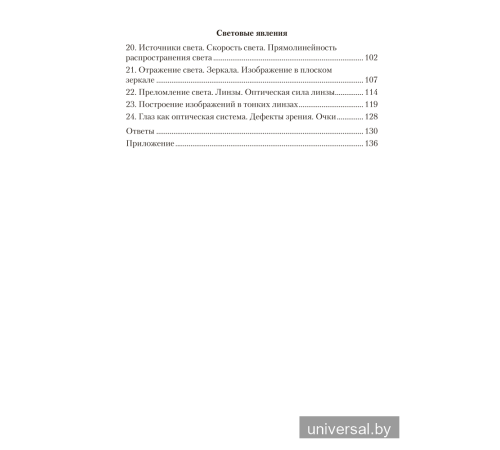 Сборник задач по физике. 8 класс