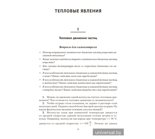 Сборник задач по физике. 8 класс