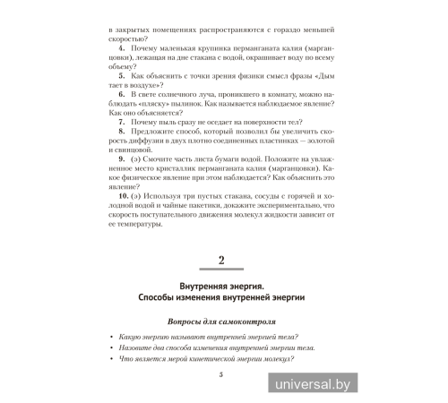 Сборник задач по физике. 8 класс