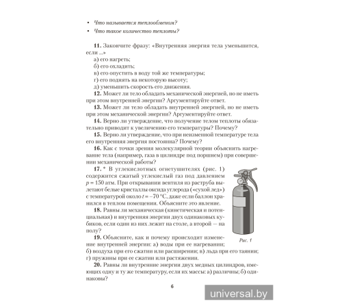 Сборник задач по физике. 8 класс