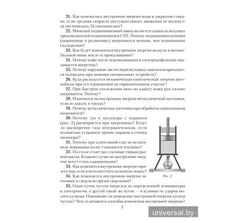 Сборник задач по физике. 8 класс