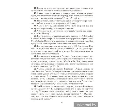 Сборник задач по физике. 8 класс