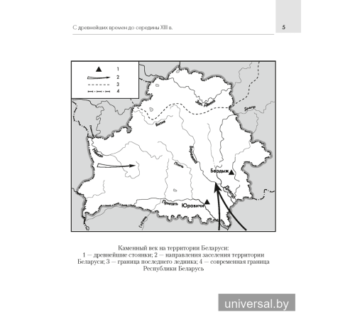 История Беларуси. 6—11 классы. Основные даты и события с комментариями