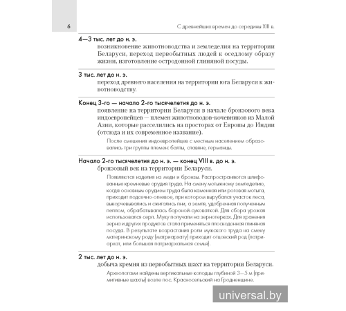 История Беларуси. 6—11 классы. Основные даты и события с комментариями