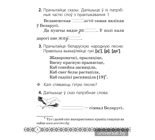 Беларуская мова. 2 клас. Рабочы сшытак