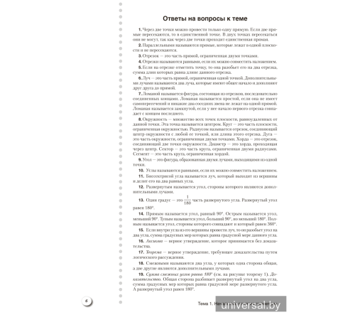 Наглядная геометрия. 7 класс