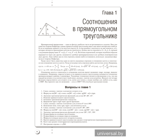 Наглядная геометрия. 9 класс