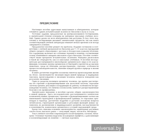 Биология. Полный школьный курс