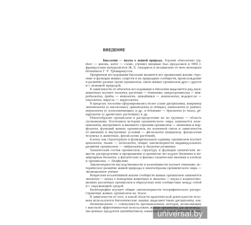 Биология. Полный школьный курс