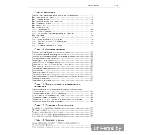 Биология. Полный школьный курс