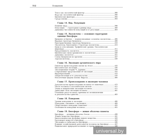 Биология. Полный школьный курс