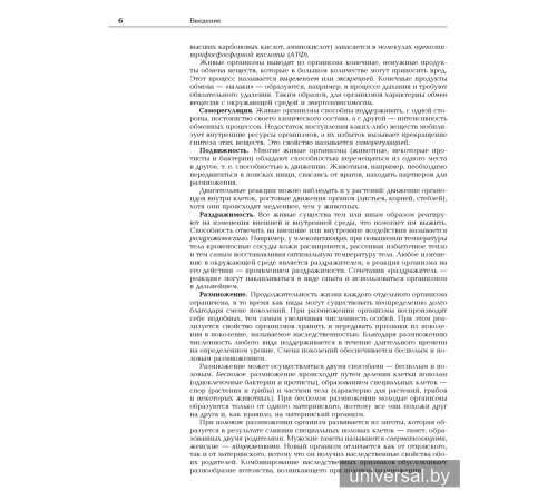 Биология. Полный школьный курс